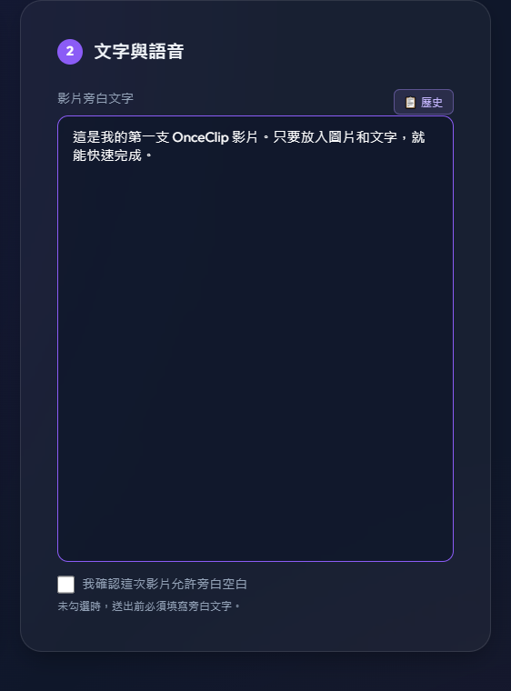 輸入影片旁白文字