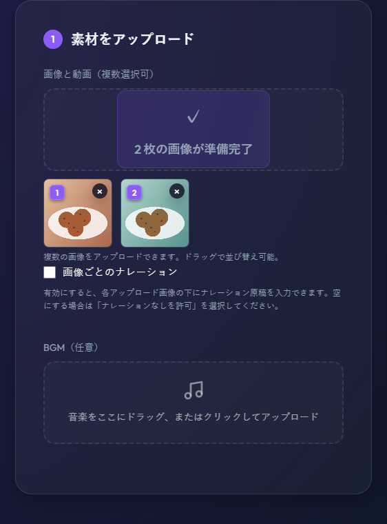画像とBGMのアップロード欄