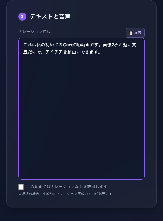 ナレーション原稿を入力する欄