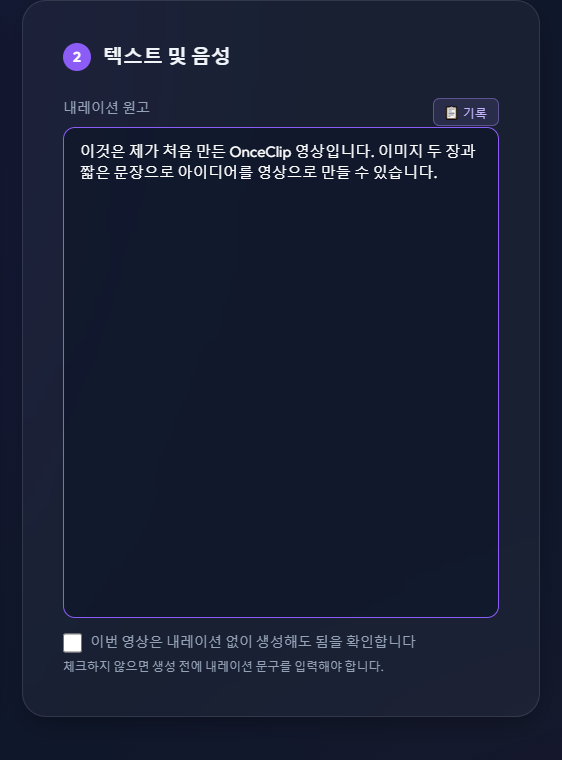 내레이션 원고 입력란