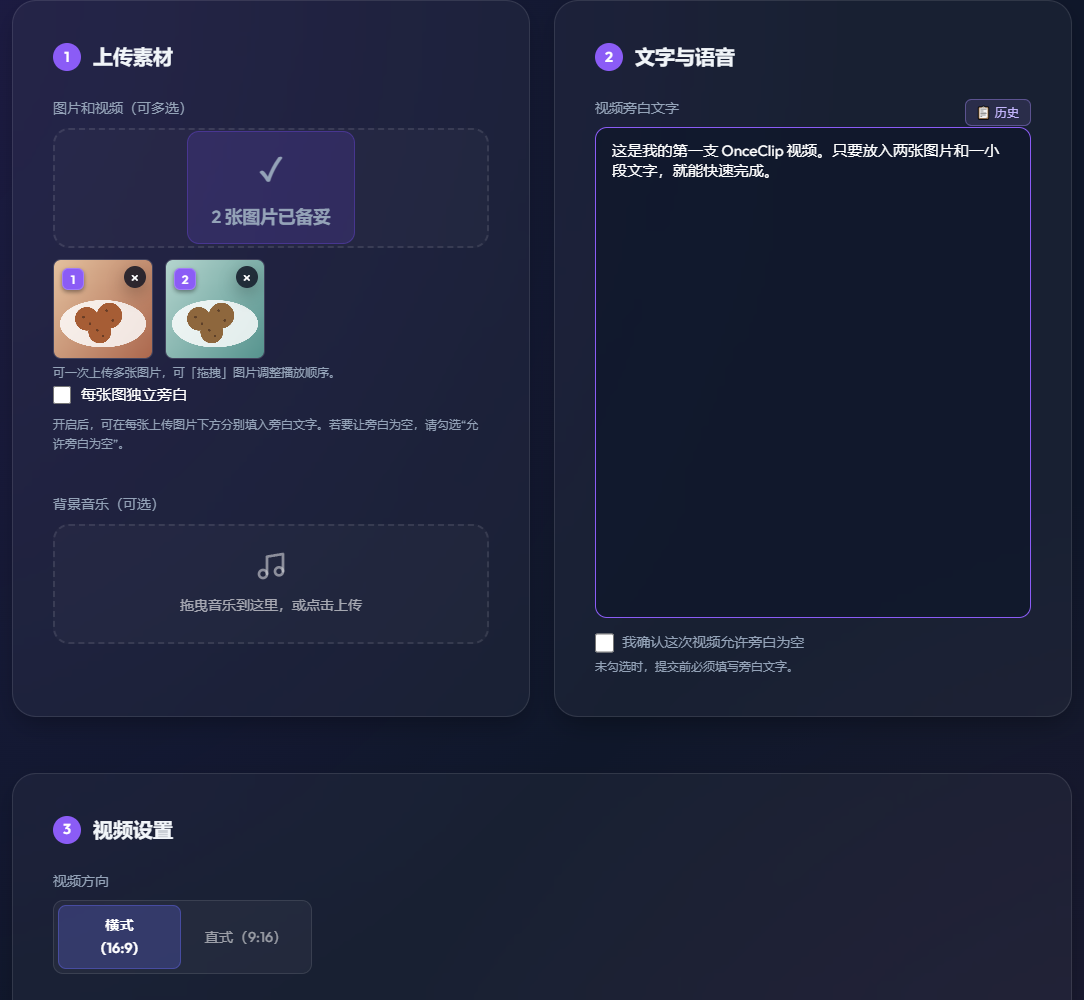 OnceClip 主要操作画面