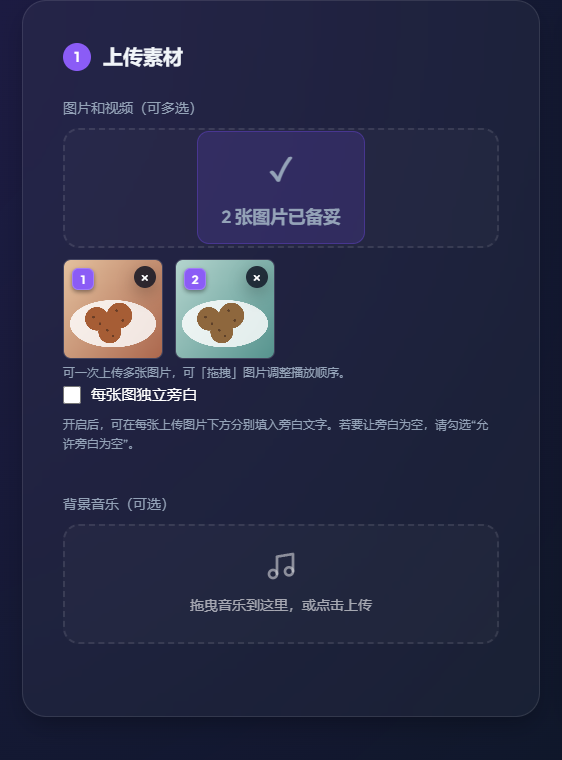 上传图片和背景音乐的位置