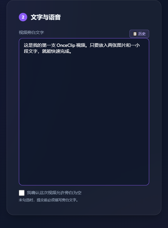 输入视频旁白文字