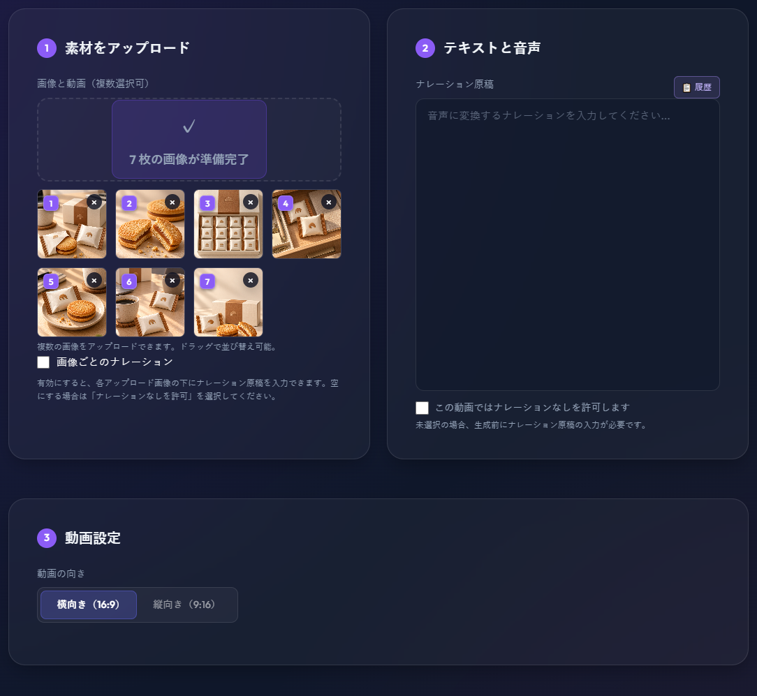 日本語版OnceClipに7枚の商品画像を追加した画面
