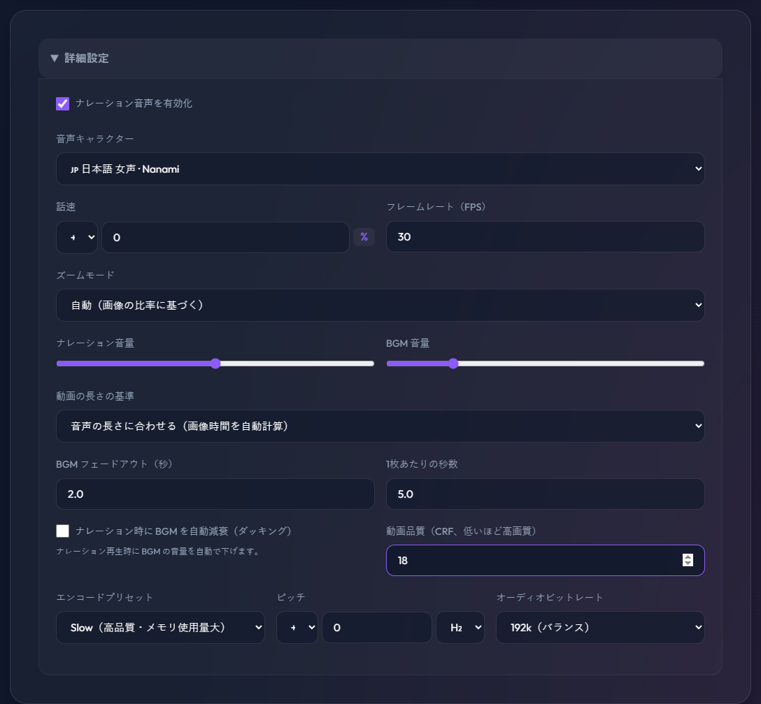 Nanamiの音声と自動ズーム設定