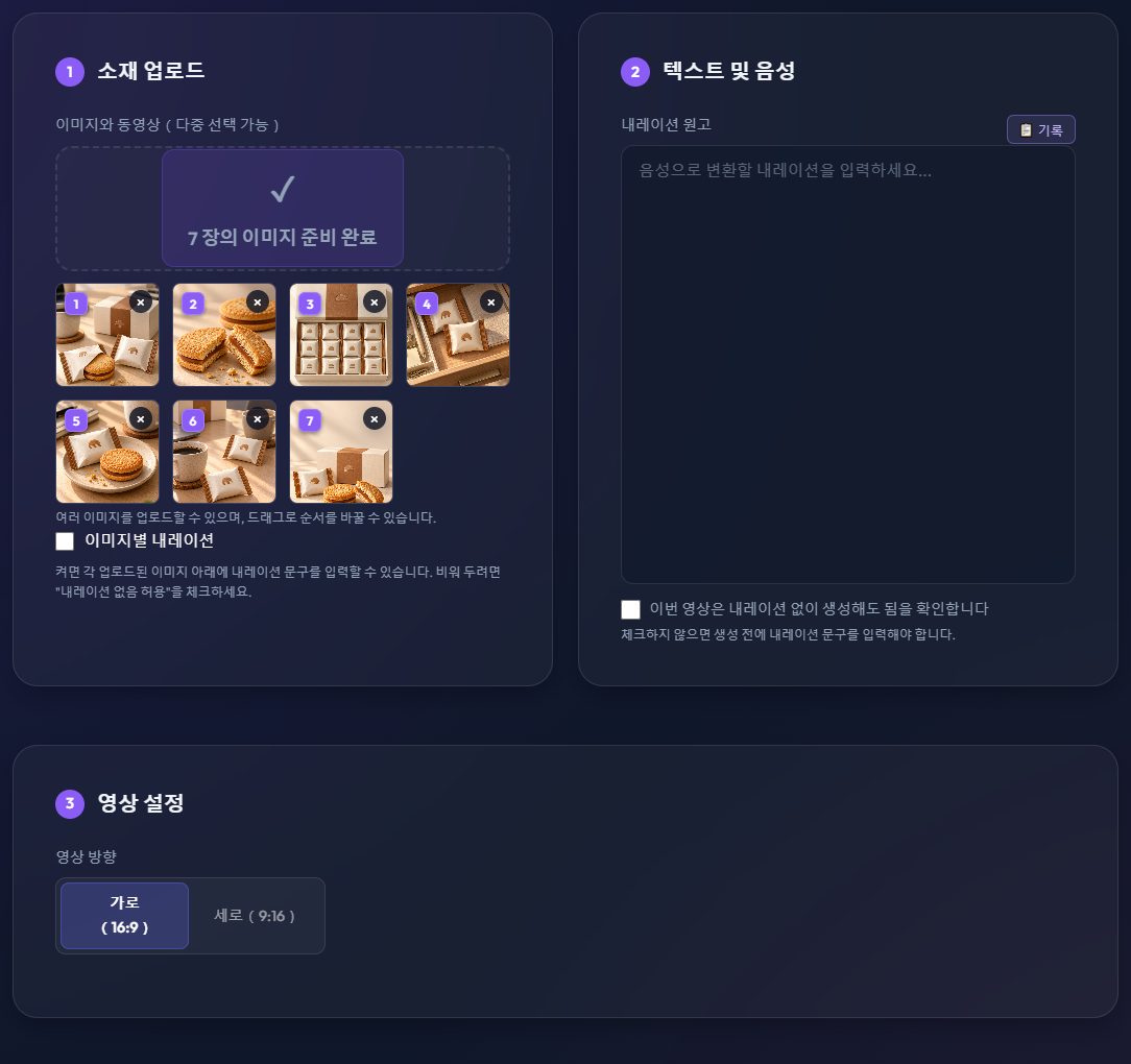 한국어 OnceClip에 상품 이미지 7장을 업로드한 화면