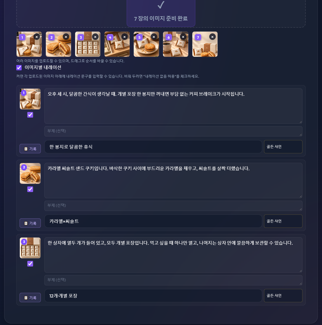 한국어 화면에서 이미지별 내레이션과 움직이는 문구 설정