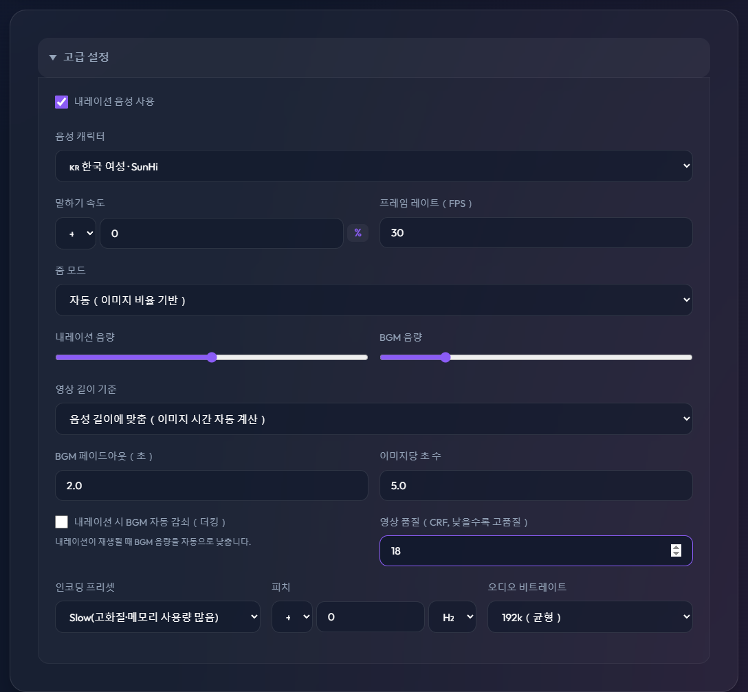 SunHi 음성과 자동 확대 설정