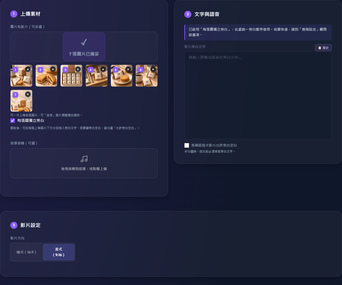 上傳七張商品圖後的 OnceClip 專案